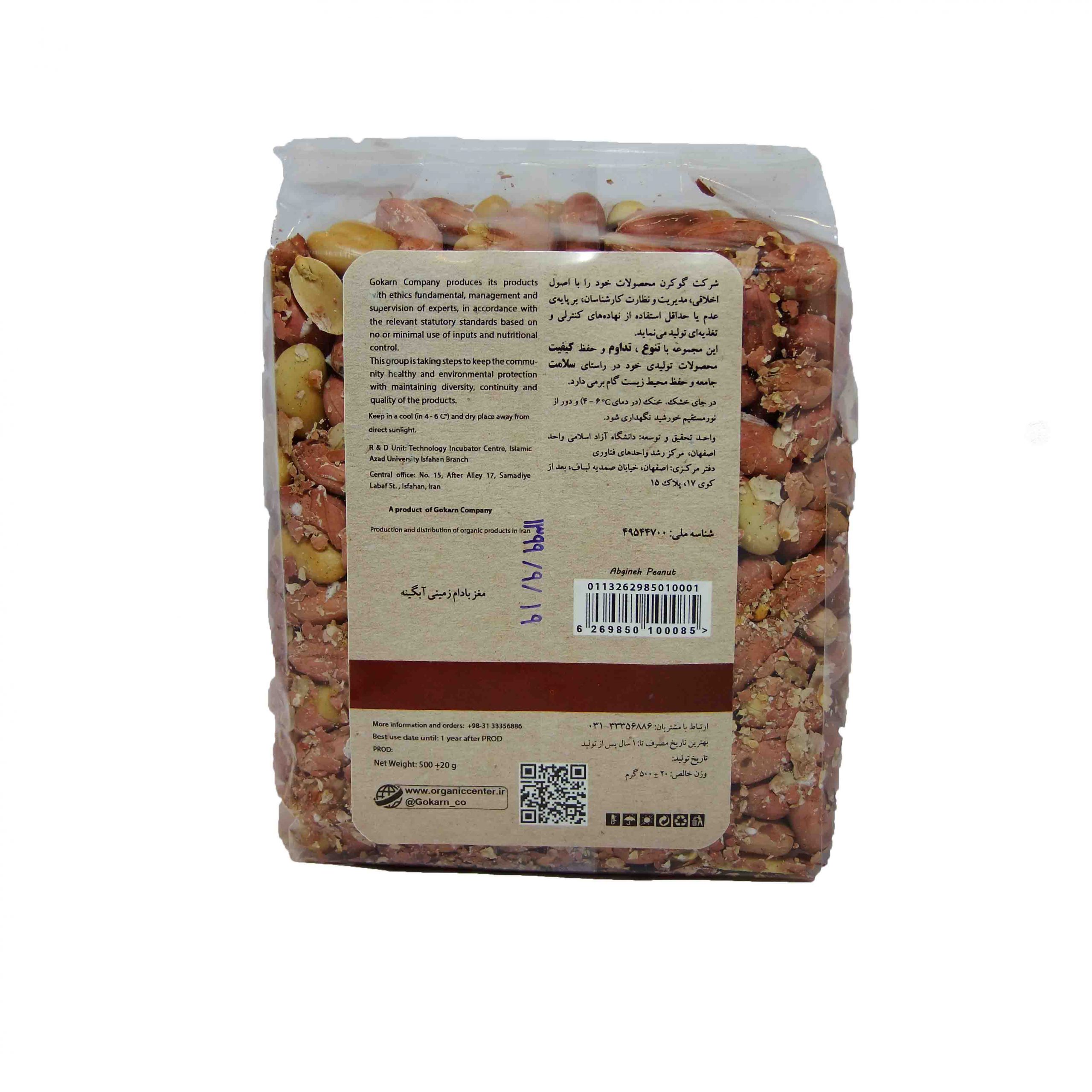 ابگینه مغز بادام زمینی 1